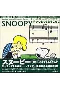 SNOOPY SundaySpecialPeanutsSeries10巻セット 21qKbWd+VVL._UF350,350_QL50_.jpg
